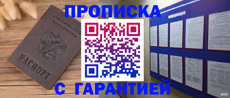прописка для военкомата в Феодосии