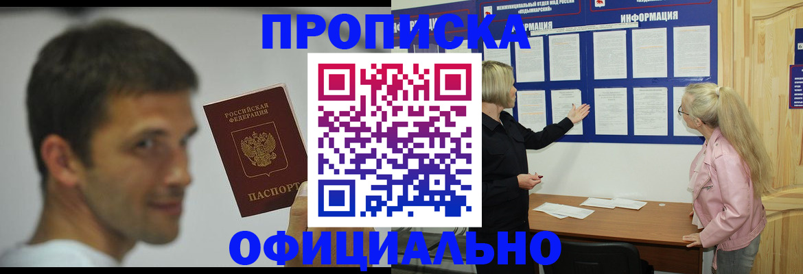 прописка в квартире в Феодосии