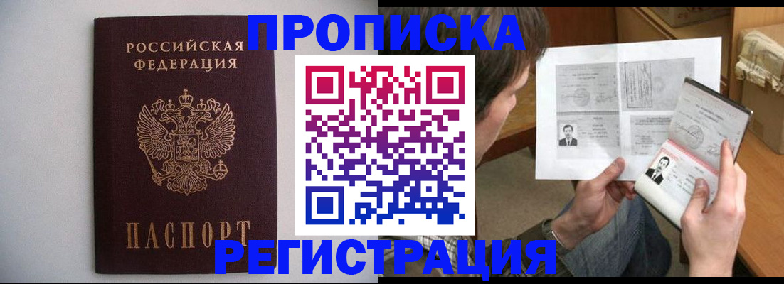 временная регистрация 2025 в Феодосии